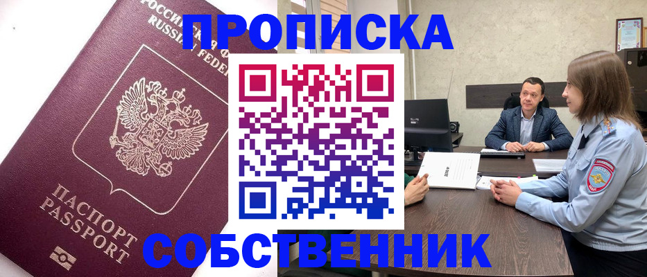 временная регистрация в квартире в Очёре