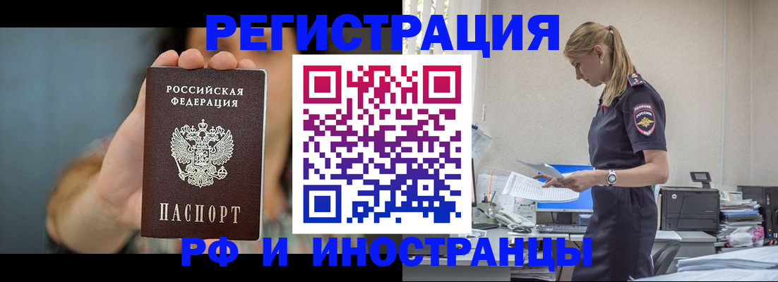 временная регистрация для всех в Очёре