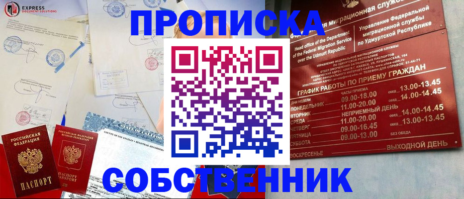 временная регистрация в квартире в Очёре