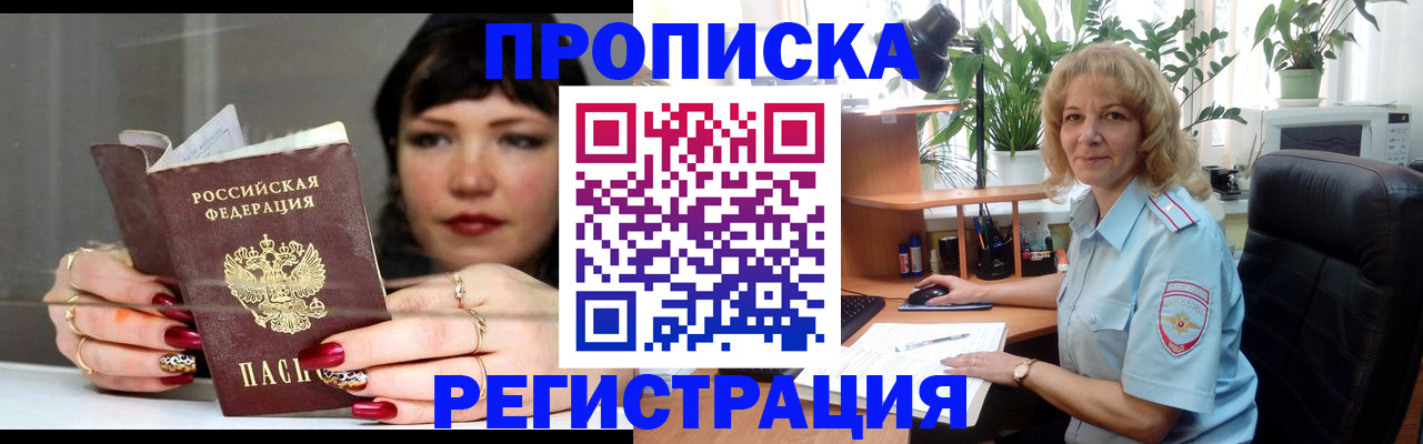 прописка штамп в Очёре